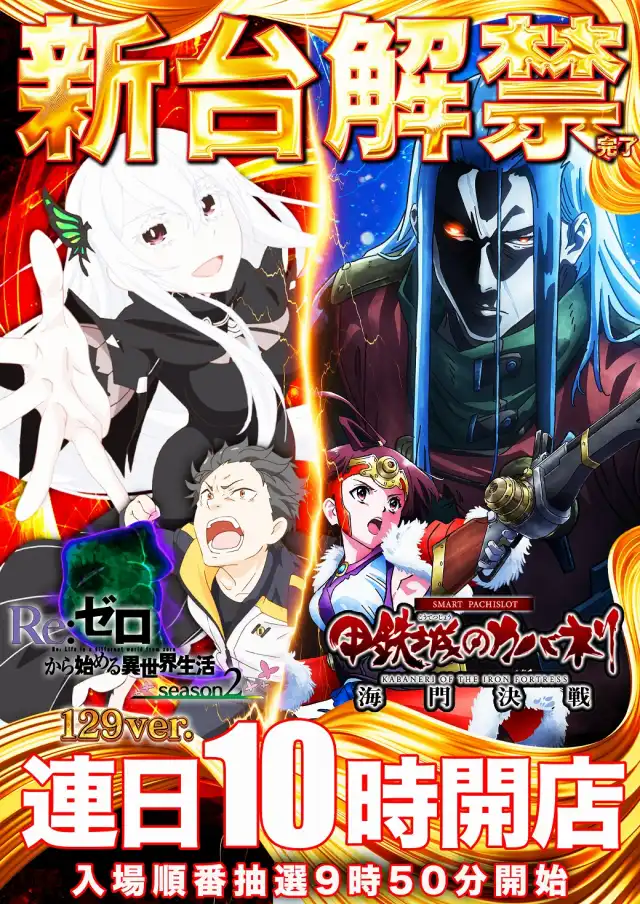 マルハン和歌山湊店 | P-WORLD